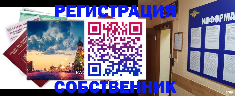 прописка от собственника в Нижневартовске